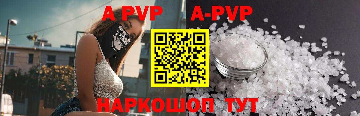 Альфа ПВП  А ПВП Соль  Вход с VPN  А ПВП мука  Александров 