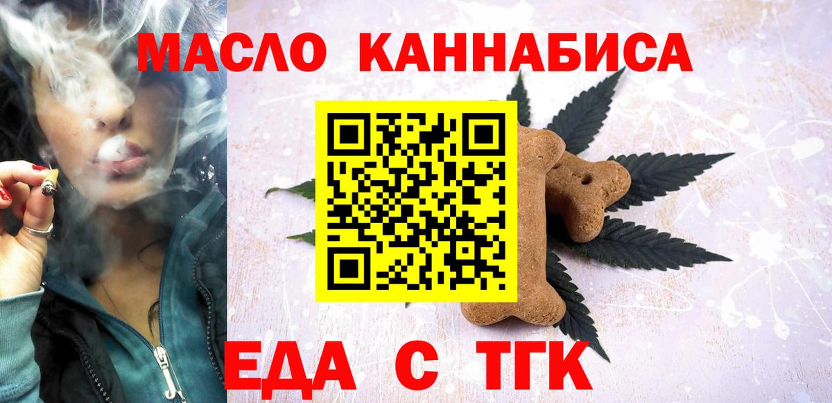 Печенье с ТГК конопля  Вход с VPN  Александров 