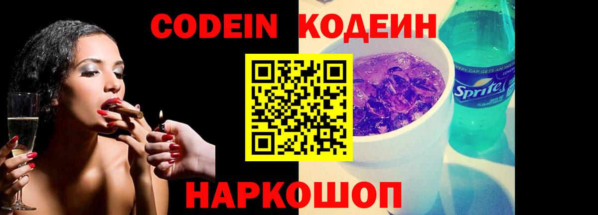 Codein Purple Drank  Кодеин Purple Drank  Вход с VPN  Александров 