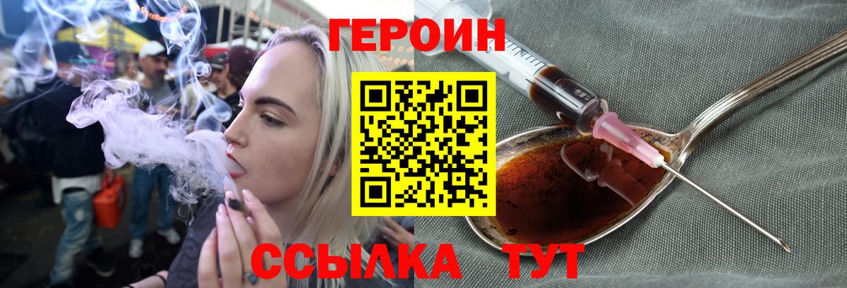 Героин хмурый Александров