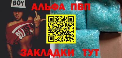 альфа пвп Чапаевск