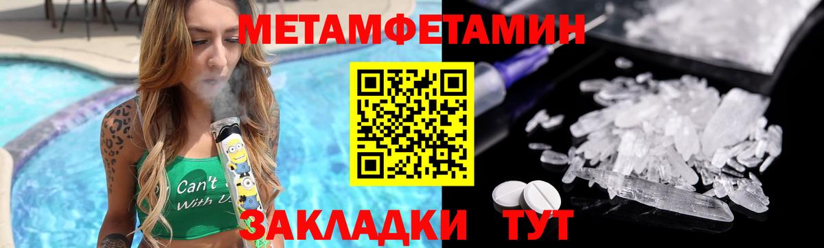 МЕТАМФЕТАМИН кристалл  Вход с VPN  Александров 